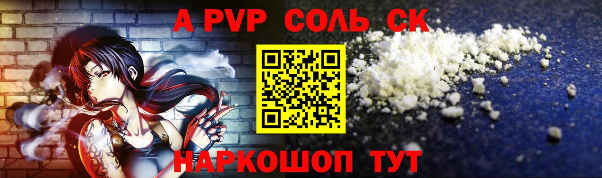 APVP Соль Коломна