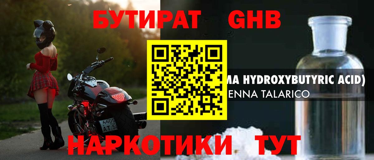 БУТИРАТ  БУТИРАТ оксибутират  Вход с VPN  Коломна 