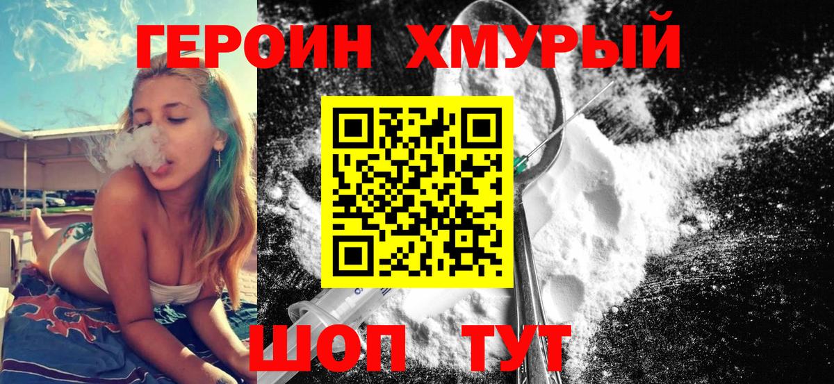ГЕРОИН VHQ  Вход с VPN  Коломна 