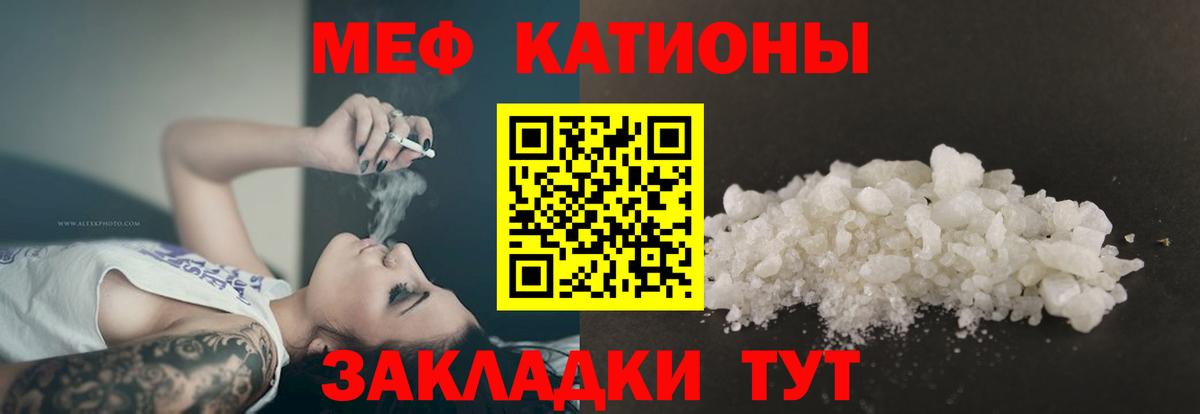 Меф мяу мяу мука Коломна