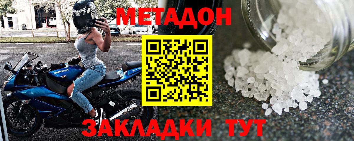 Метадон кристалл Коломна