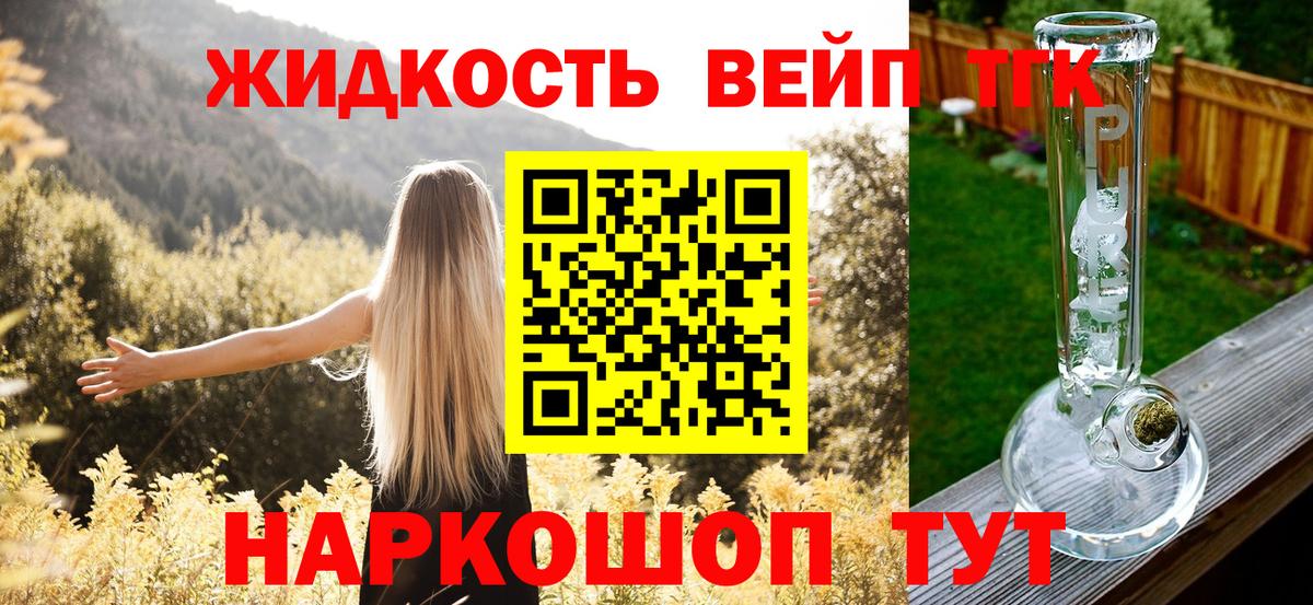 ТГК вейп  Вход с VPN  Коломна  Дистиллят ТГК Wax 